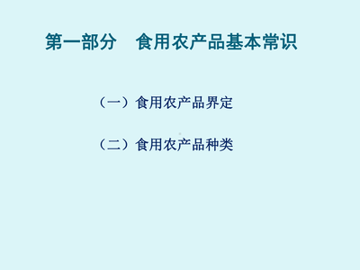 食用農(nóng)產(chǎn)品流通監(jiān)管的關(guān)鍵與挑戰(zhàn)